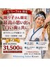 【よさこい祭り踊り子さん限定】クリスタルホワイトニング4回分　◎¥31,500円