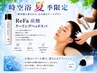 ReFa炭酸泡で究極のリラックス!極上炭酸ヘッドスパ【90分】