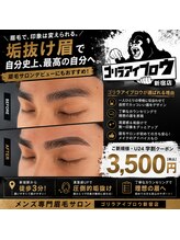 ゴリラアイブロウ 新宿店/U24学割クーポンございます！