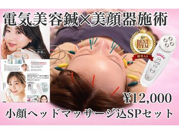 モッチ 天神大名店(MOCCHI)/春!スペシャル小顔メニュー