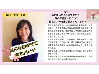 サラ(SARA)/喜びの声