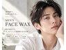 【メンズ眉毛×顔印象ケア】眉毛ワックス＋フェイスWAX￥15000→￥13980