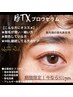 【期間限定】オプションケアメニュー『最先端BTX』眉毛美容液が半額の500円♪