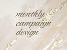 毎月変わる定額デザイン☆