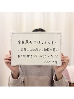 レーヴ/全身脱毛(VIO脱毛,顔脱毛)お客様