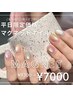 ＼平日限定／新規オフ無料【ハンド】うるぷる☆マグネットネイル ¥7000