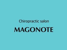 マゴノテ(MAGONOTE)