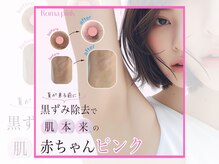 ホワイトワックス つくば店(WHITE WAX)/黒ずんだ脇とのお別れを！