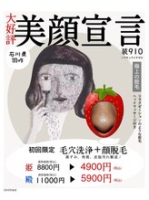 装910/人気メニュー！毛穴洗浄×顔脱毛