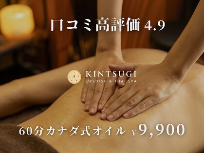 キンツギ(Kintsugi)の写真