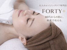 大人のエイジングケア専門店 FORTY+【フォーティープラス】【3/1NEW OPEN(予定)】