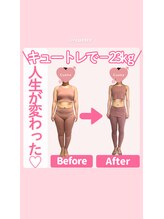 女性用パーソナルジム&エステ &nbsp;キュートレCuetre 新富町・築地店【3/7開店（予定）】/こんな変化がありました♪