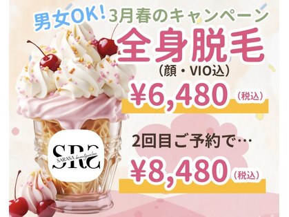 サラサ ビューティーサロン(SARASA)の写真