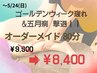 ゴールデンウィーク疲れ&5月病撃退!オーダーメイド80分 9900円→ 8400円