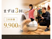 ラグジュアリージムヨコハマ 関内店(LUXURY GYM YOKOHAMA)