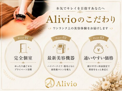 アリビオ(Alivio)の写真