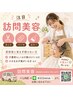 【訪問美容】ご自宅でカット・カラー・パーマ♪ ※案内メニューです