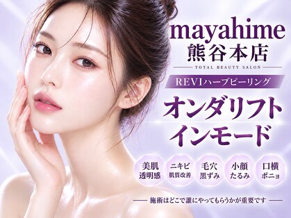 マヤヒメ 熊谷本店(mayahime)の写真