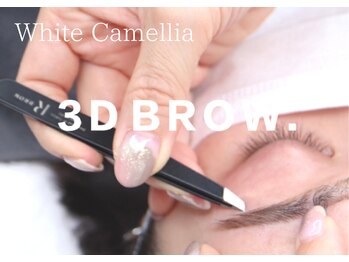 ホワイトカメリア(White Camellia)/【美眉】3D BROW 