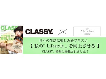 アレミュ(Allez mieux)/