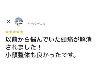 カイロプラクティック ネクサス/お客様の声「小顔矯正と頭痛」