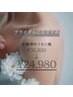 【全身/ブライダルコース】足/腕/背中/うなじ/脇 全身ワックス脱毛 24,980円