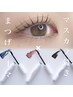 【在庫限り】まつげパーマ＋マスカラ現品プレゼント☆￥8290→￥7000