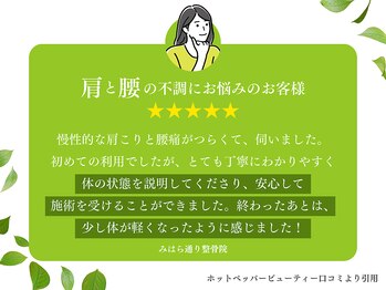 朝霞台みはら通り整骨院/嬉しい口コミ♪