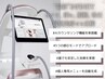 【究極ケア】AI搭載エンダモロジ-インフィニティ60分★全身徹底トリ-トメント
