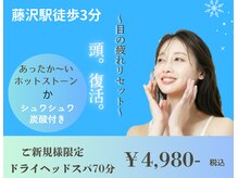 ヘッドミントVIP 藤沢店