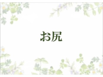 エミルカ 札幌駅北口店(EMILUCA)/お尻