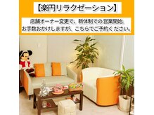 もみほぐし楽円リラクゼーション【整体/足裏マッサージ/ヘッド/アロマオイル】