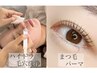 【平日限定】ハイドラ毛穴洗浄＋まつ毛パーマ ¥10,000→¥9,000