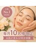  【迷ったらコレ】結果を実感しやすい人気No.1メニュー♪毎月10名様限定