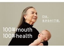 サレーヌ久里浜/100年mouth 100年health