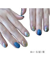 ねいる屋 雀/