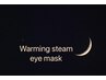 eye mask (ホット　アイマスク)