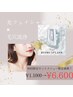 《初回限定価格》光フェイシャル＋毛穴洗浄(気になる箇所) ¥11.000→¥6.600