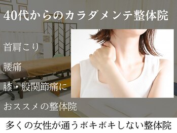 優しい整体院ゆらり せんげん台