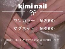 キミネイル(Kimi nail)