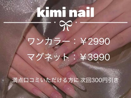 キミネイル(Kimi nail)の写真