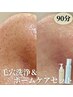 ☆毛穴悩み☆毛穴90分＋ホームケアセット￥27,170→￥25,800