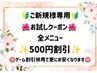 【新規様限定】お試しクーポン☆