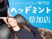 ヘッドミント 草加店