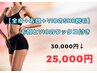 10,11月限定【全身＋顔+VIOのSHRと顔+VIOワックス】150分　30,000→25,000