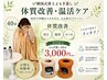 【エアコンによる冷え/むくみ/妊活】本格韓国式黄土よもぎ蒸し40分