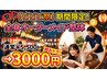 【ビビビ祭におすすめ】全身オーダーメイド整体40分¥5500→3000