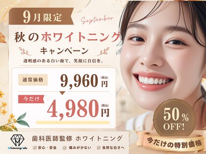 ホワイトニングカフェ 守山店の写真