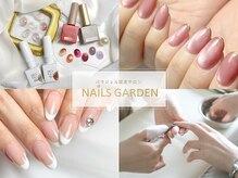 ネイルズガーデン(NAILS GARDEN)