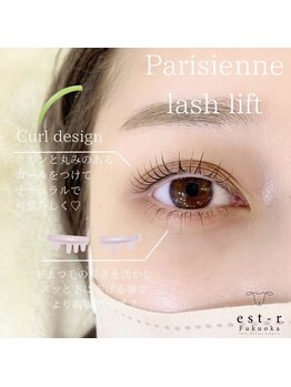 エストアール 筑紫口本店(est-r.)/#パリジェンヌ▽カール